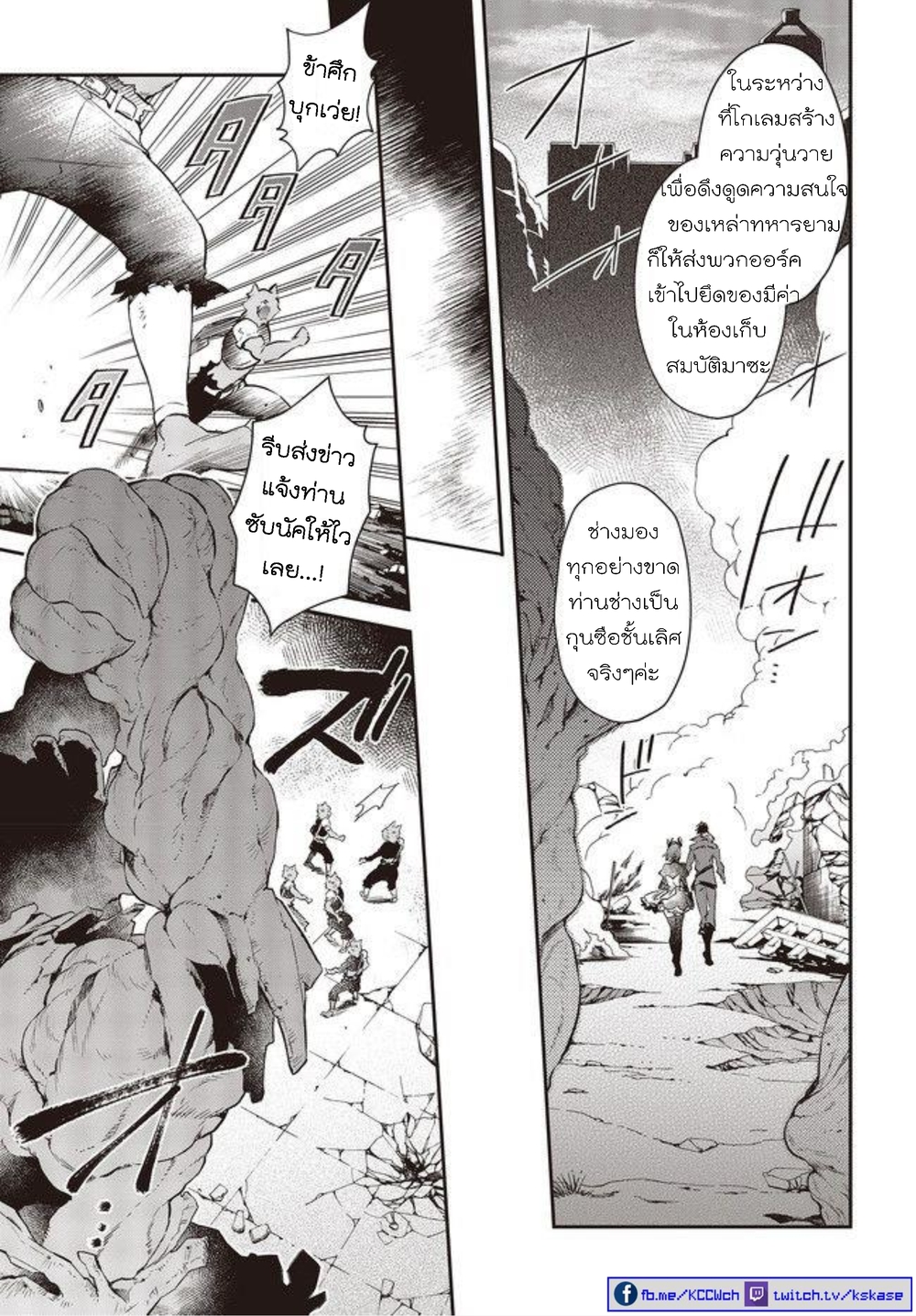 Realist Maou Niyoru Seiiki Naki Isekai Kaikaku จอมมารผู้รู้แจ้งกู้โลก page 20