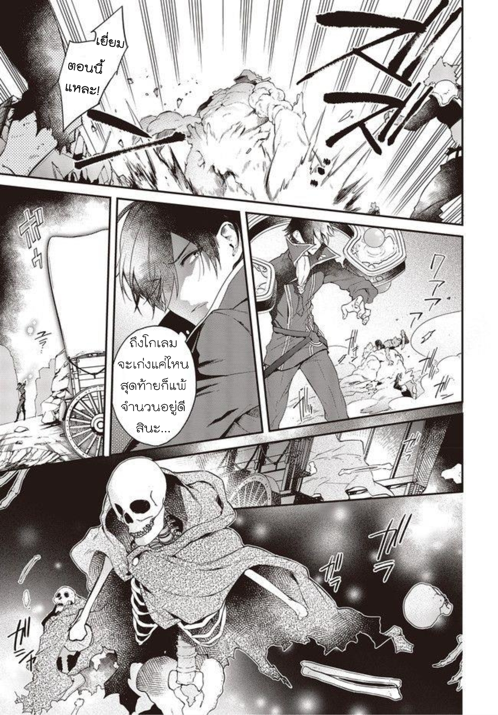 Realist Maou Niyoru Seiiki Naki Isekai Kaikaku จอมมารผู้รู้แจ้งกู้โลก page 22