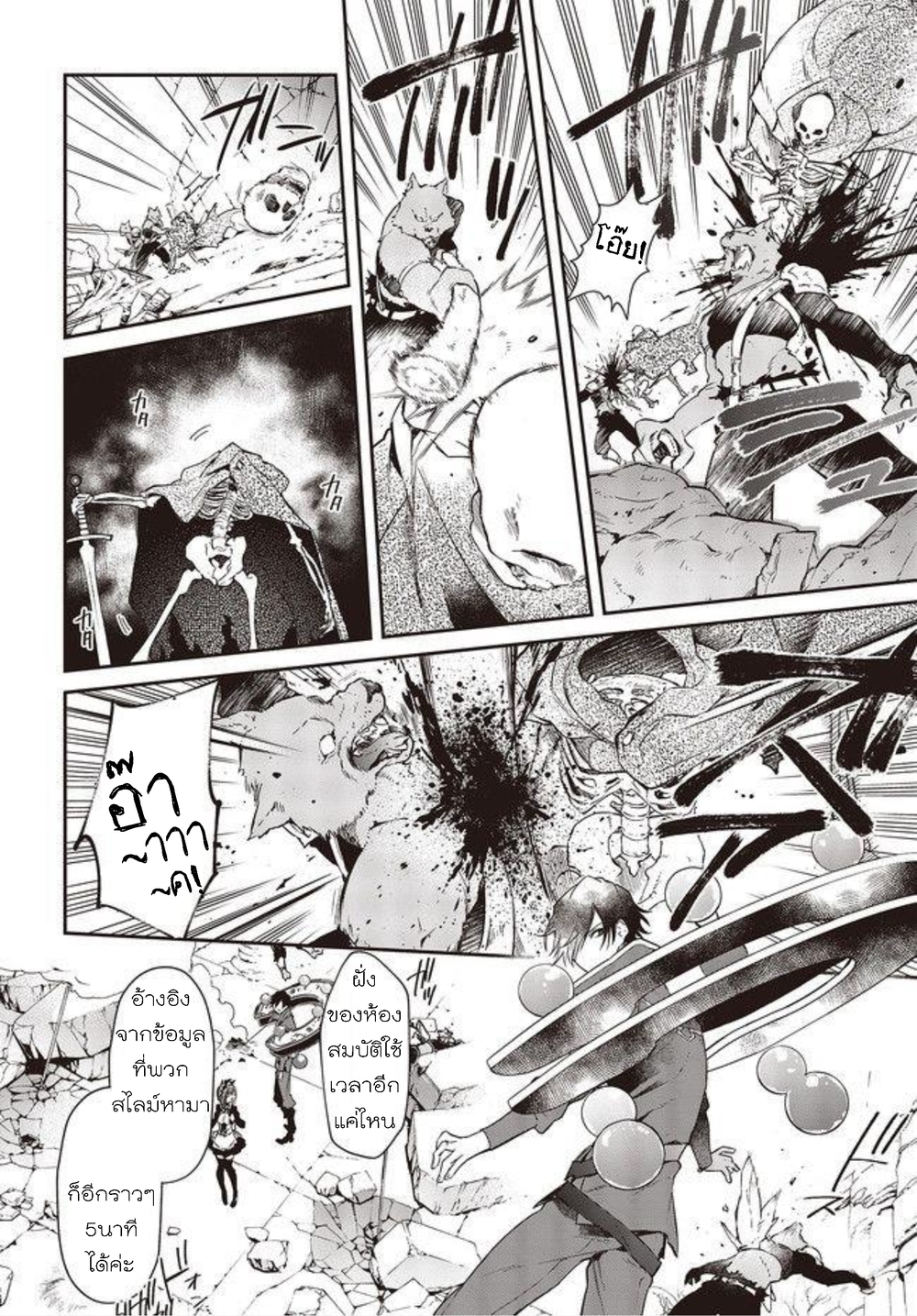 Realist Maou Niyoru Seiiki Naki Isekai Kaikaku จอมมารผู้รู้แจ้งกู้โลก page 23