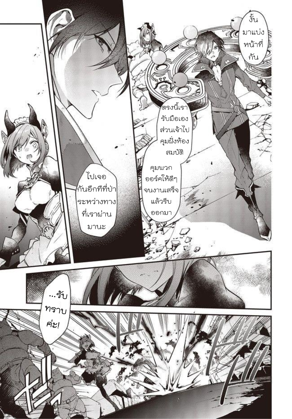 Realist Maou Niyoru Seiiki Naki Isekai Kaikaku จอมมารผู้รู้แจ้งกู้โลก page 24