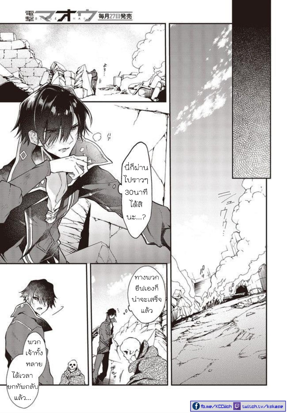 Realist Maou Niyoru Seiiki Naki Isekai Kaikaku จอมมารผู้รู้แจ้งกู้โลก page 26
