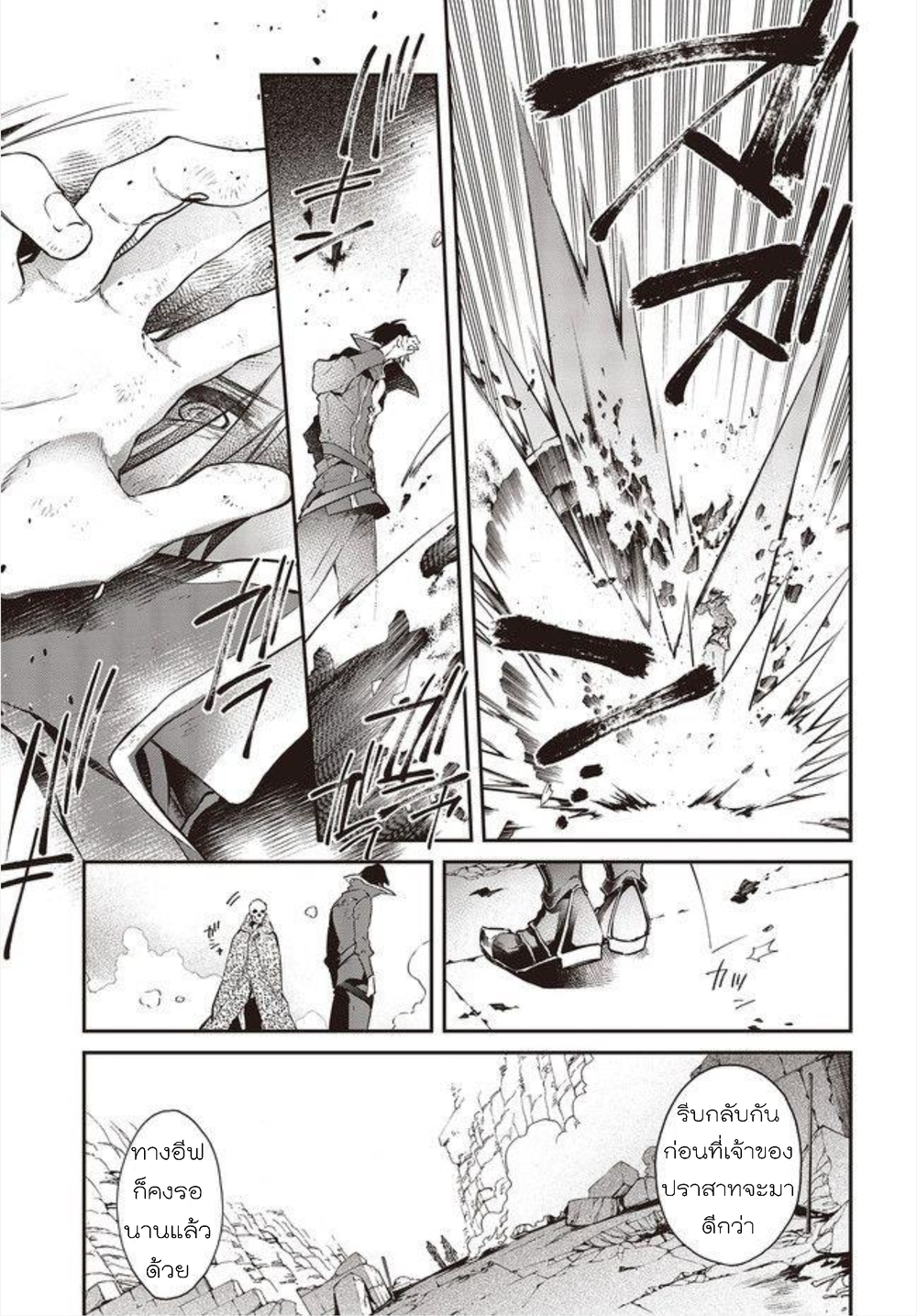 Realist Maou Niyoru Seiiki Naki Isekai Kaikaku จอมมารผู้รู้แจ้งกู้โลก page 28