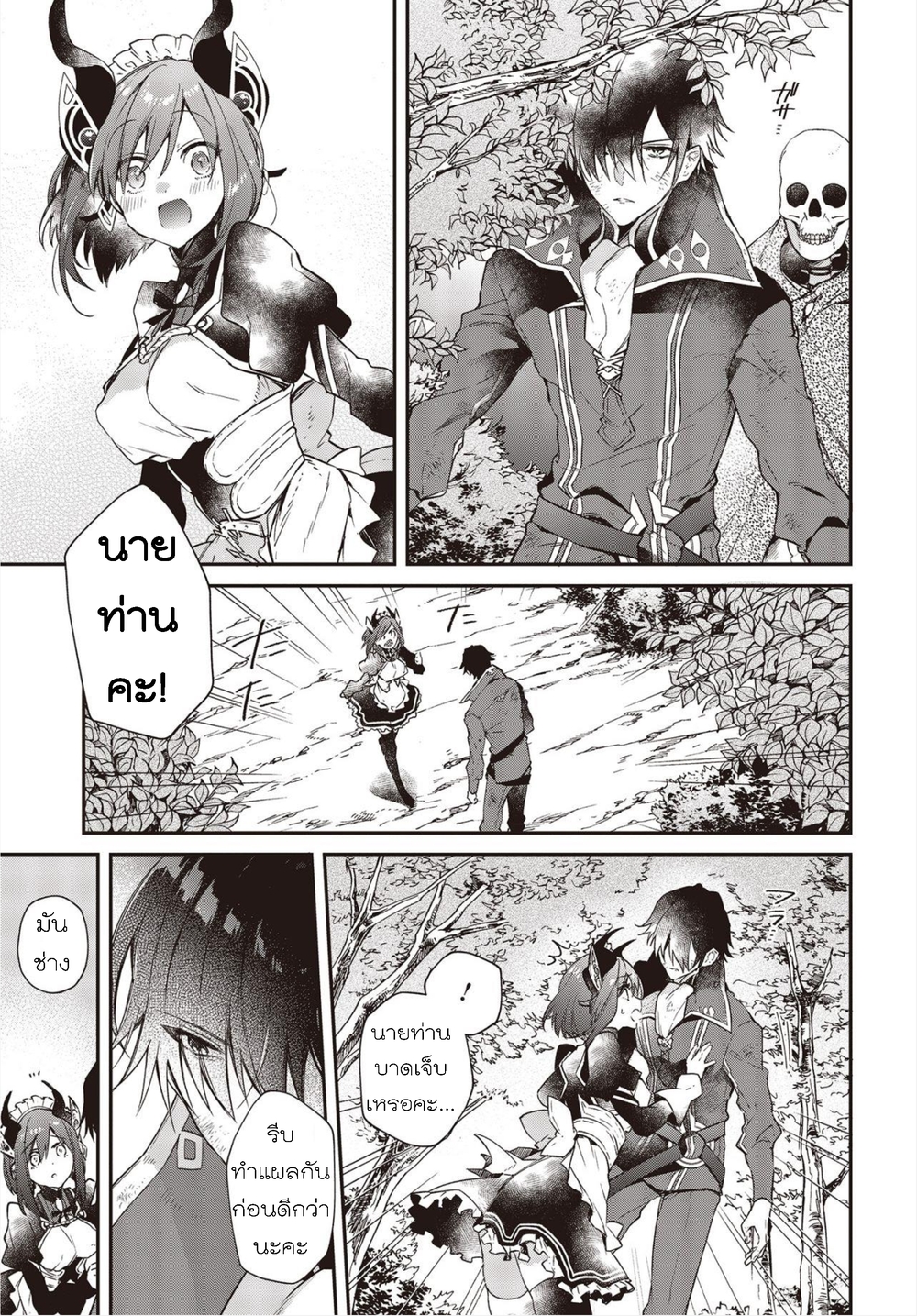 Realist Maou Niyoru Seiiki Naki Isekai Kaikaku จอมมารผู้รู้แจ้งกู้โลก page 30