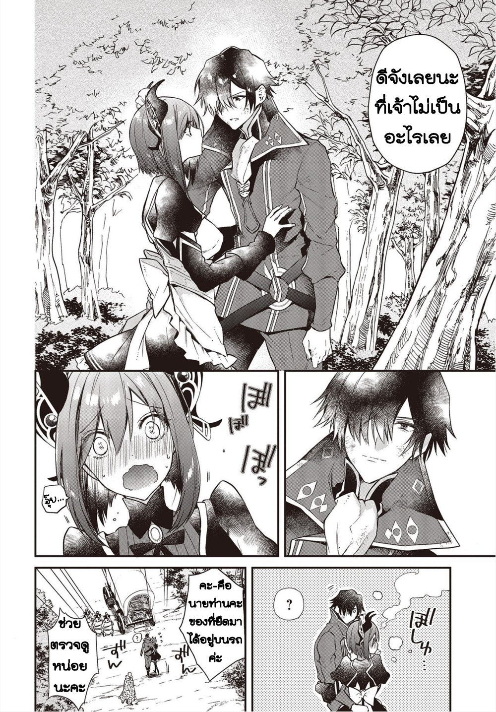 Realist Maou Niyoru Seiiki Naki Isekai Kaikaku จอมมารผู้รู้แจ้งกู้โลก page 31