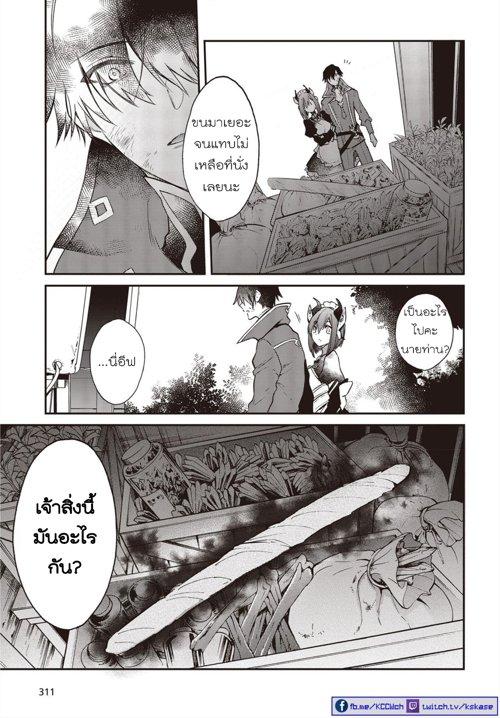 Realist Maou Niyoru Seiiki Naki Isekai Kaikaku จอมมารผู้รู้แจ้งกู้โลก page 32