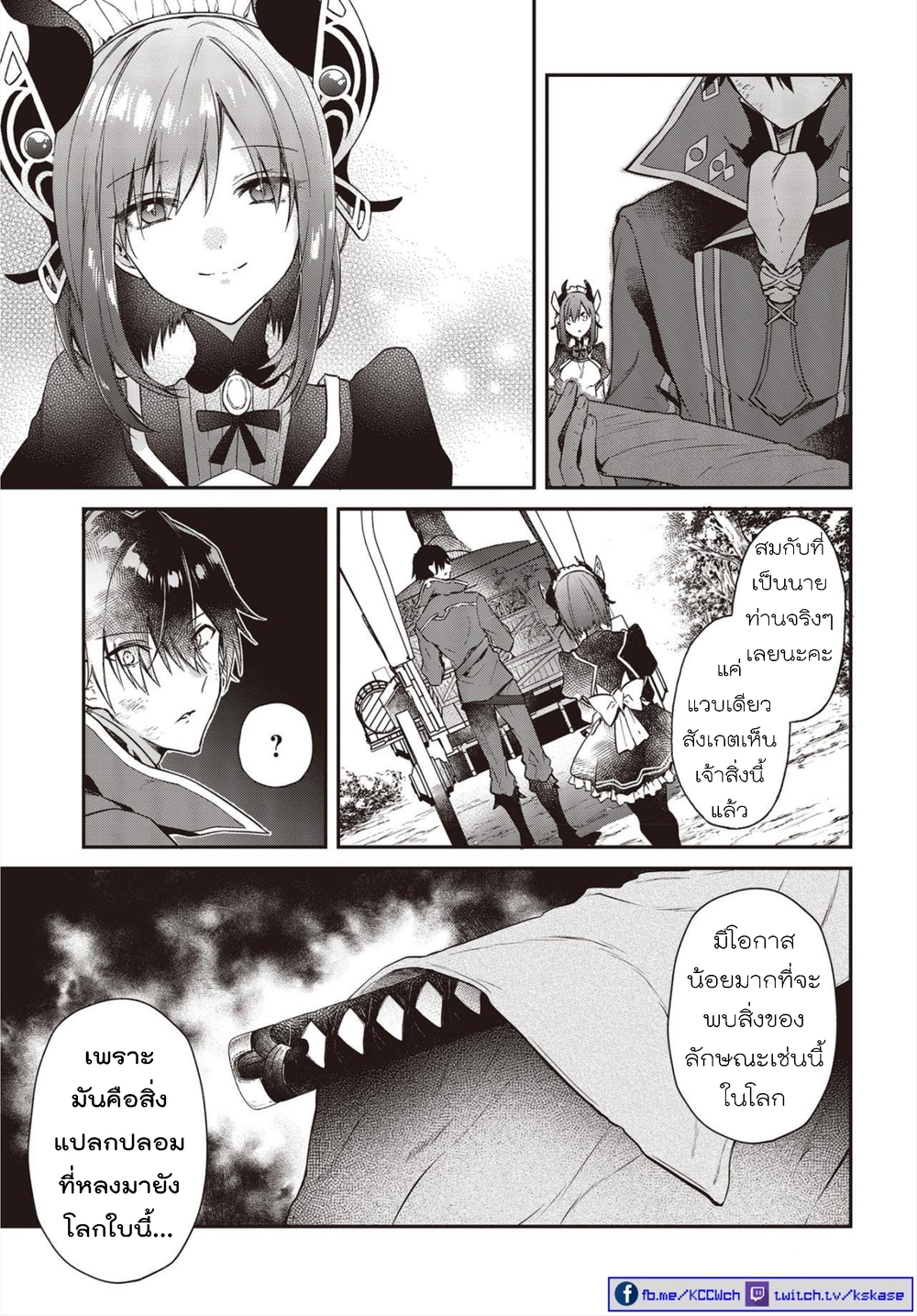 Realist Maou Niyoru Seiiki Naki Isekai Kaikaku จอมมารผู้รู้แจ้งกู้โลก page 34