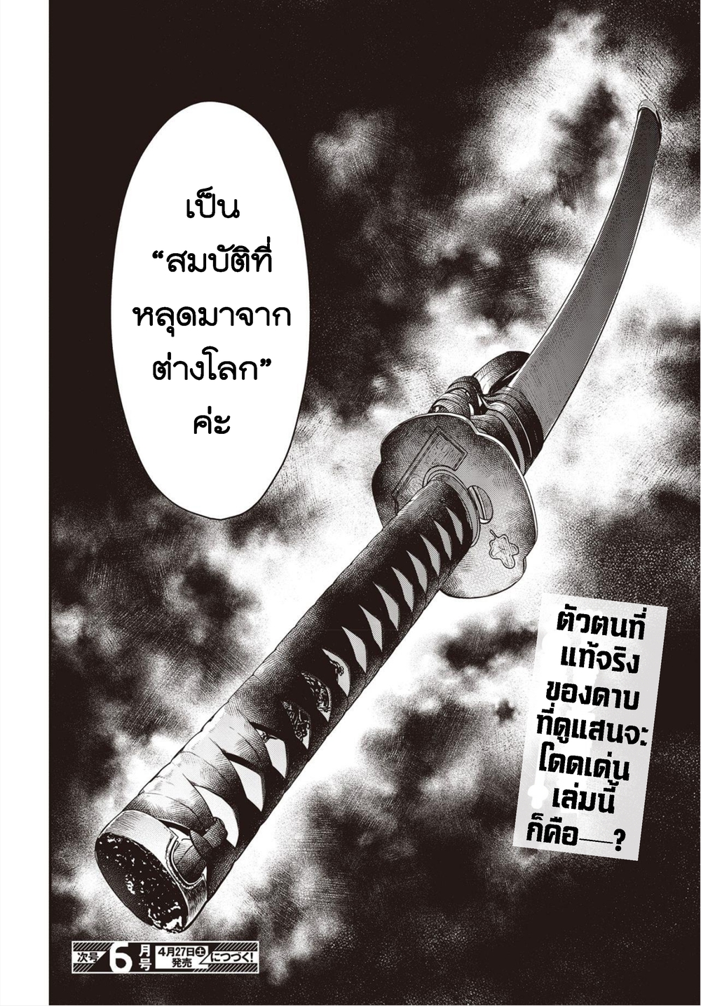 Realist Maou Niyoru Seiiki Naki Isekai Kaikaku จอมมารผู้รู้แจ้งกู้โลก page 35