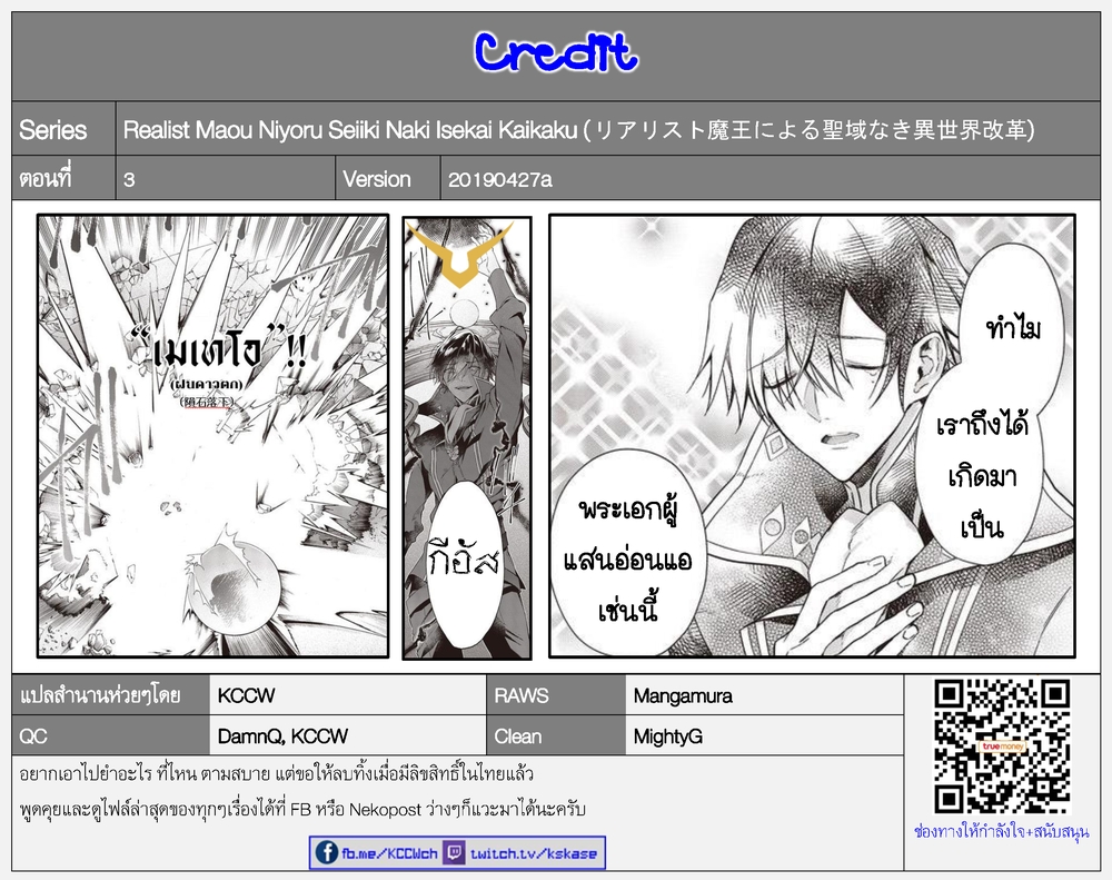 Realist Maou Niyoru Seiiki Naki Isekai Kaikaku จอมมารผู้รู้แจ้งกู้โลก page 36