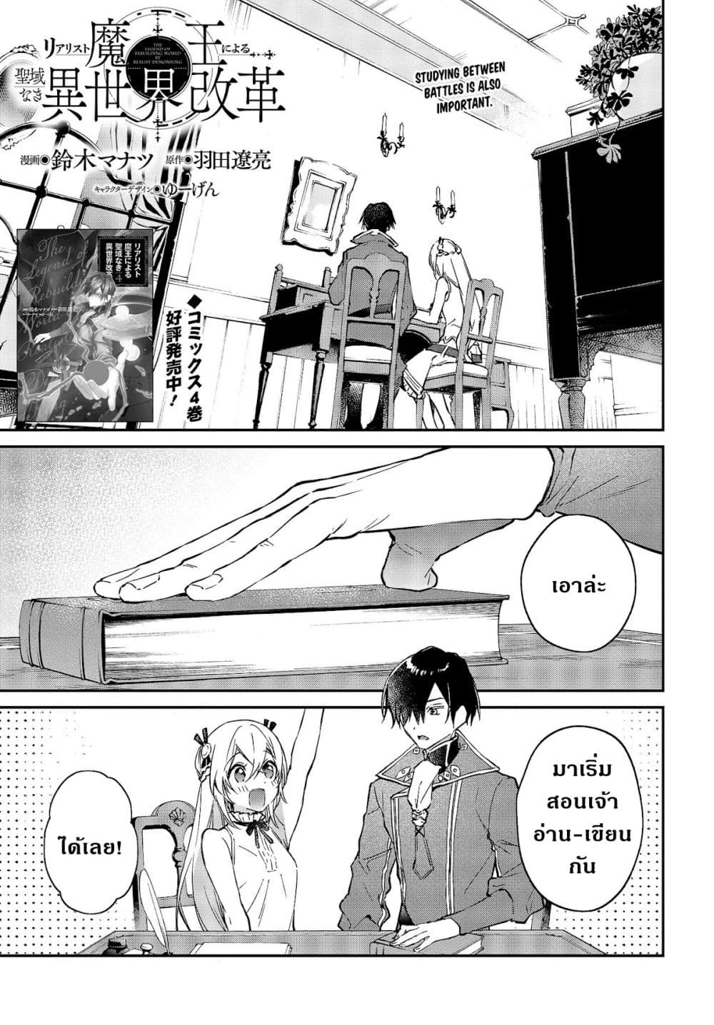 Realist Maou Niyoru Seiiki Naki Isekai Kaikaku จอมมารผู้รู้แจ้งกู้โลก page 2