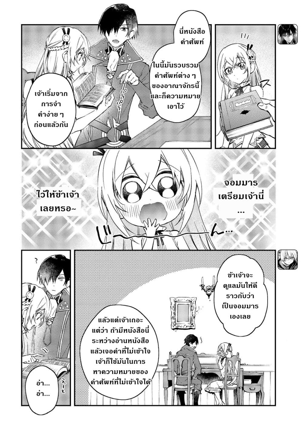 Realist Maou Niyoru Seiiki Naki Isekai Kaikaku จอมมารผู้รู้แจ้งกู้โลก page 3