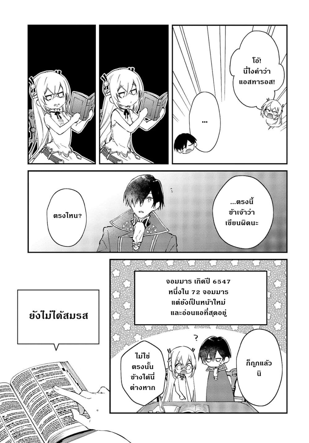 Realist Maou Niyoru Seiiki Naki Isekai Kaikaku จอมมารผู้รู้แจ้งกู้โลก page 4