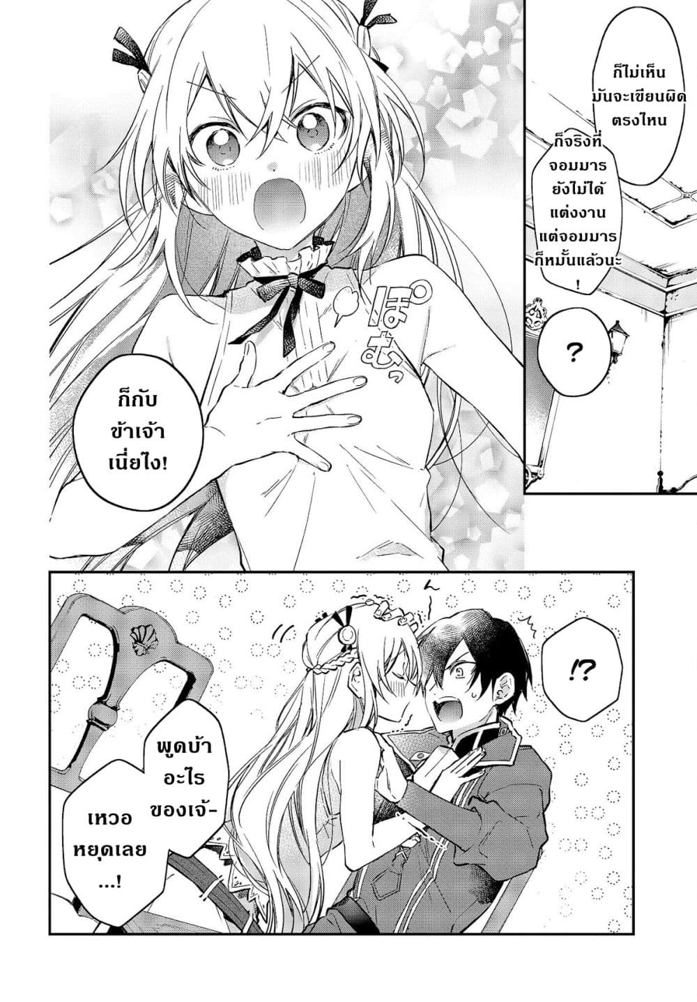 Realist Maou Niyoru Seiiki Naki Isekai Kaikaku จอมมารผู้รู้แจ้งกู้โลก page 5