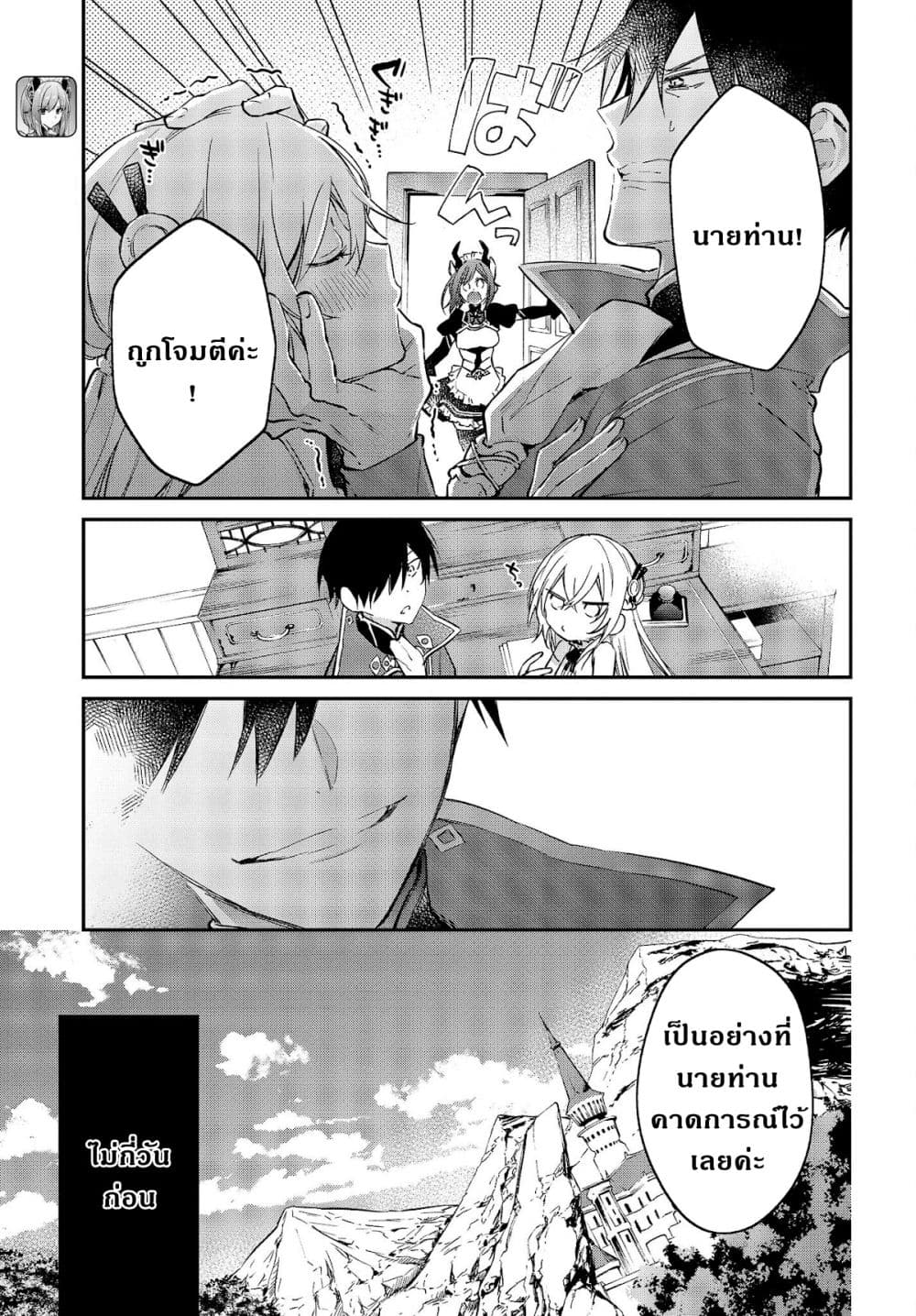 Realist Maou Niyoru Seiiki Naki Isekai Kaikaku จอมมารผู้รู้แจ้งกู้โลก page 6