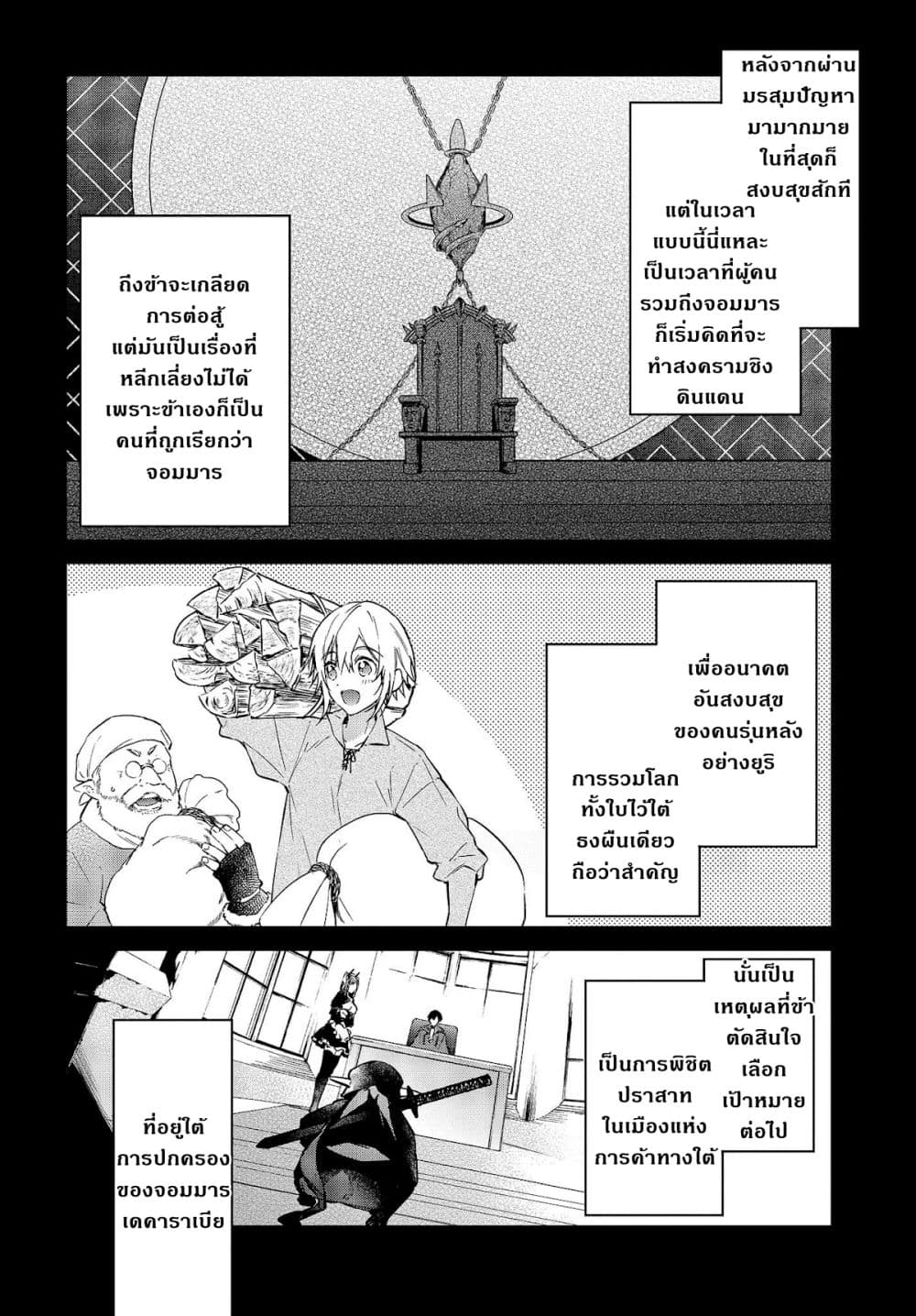 Realist Maou Niyoru Seiiki Naki Isekai Kaikaku จอมมารผู้รู้แจ้งกู้โลก page 7
