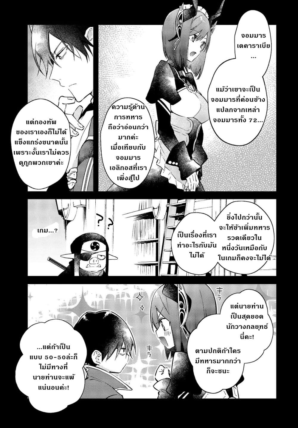 Realist Maou Niyoru Seiiki Naki Isekai Kaikaku จอมมารผู้รู้แจ้งกู้โลก page 8