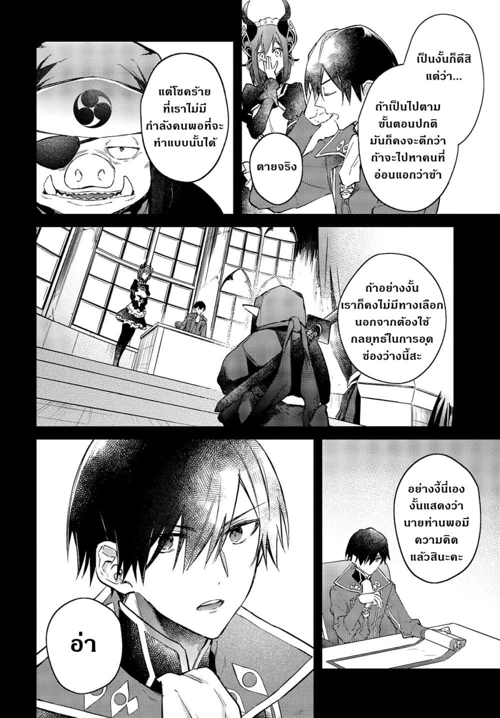 Realist Maou Niyoru Seiiki Naki Isekai Kaikaku จอมมารผู้รู้แจ้งกู้โลก page 9