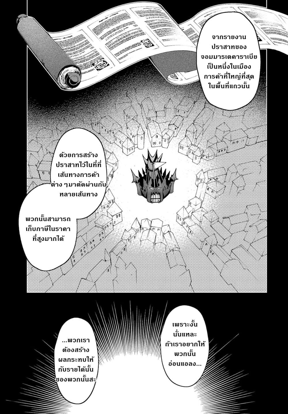 Realist Maou Niyoru Seiiki Naki Isekai Kaikaku จอมมารผู้รู้แจ้งกู้โลก page 10