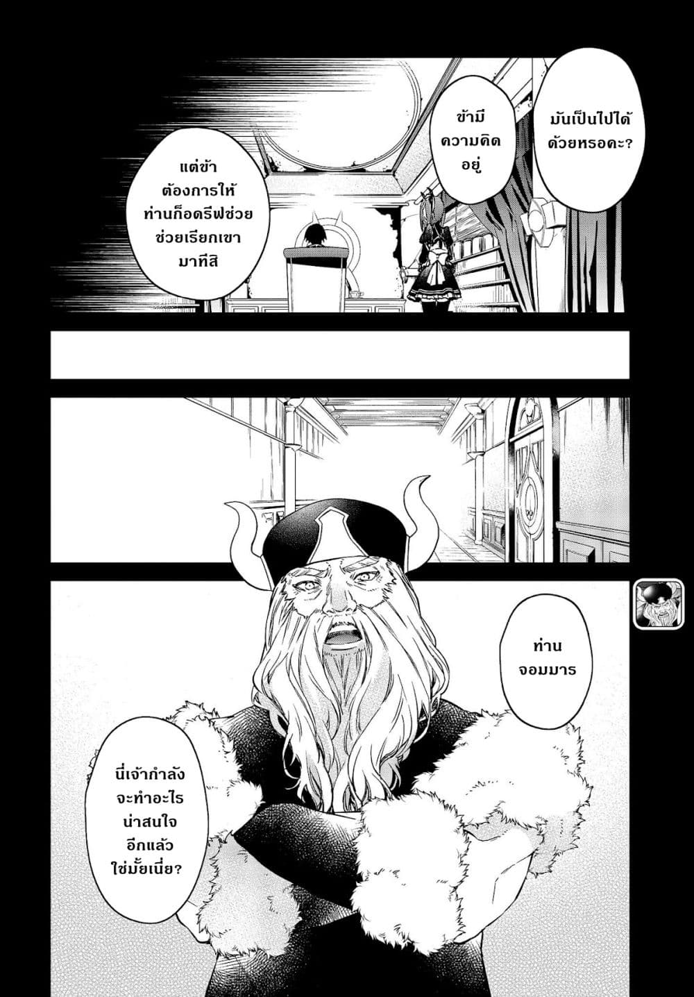 Realist Maou Niyoru Seiiki Naki Isekai Kaikaku จอมมารผู้รู้แจ้งกู้โลก page 11