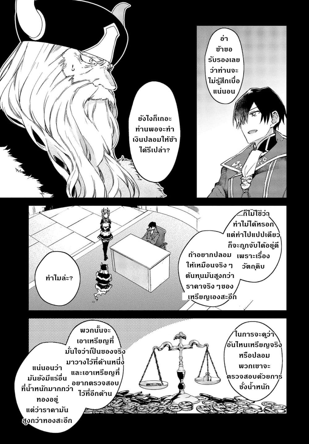 Realist Maou Niyoru Seiiki Naki Isekai Kaikaku จอมมารผู้รู้แจ้งกู้โลก page 12