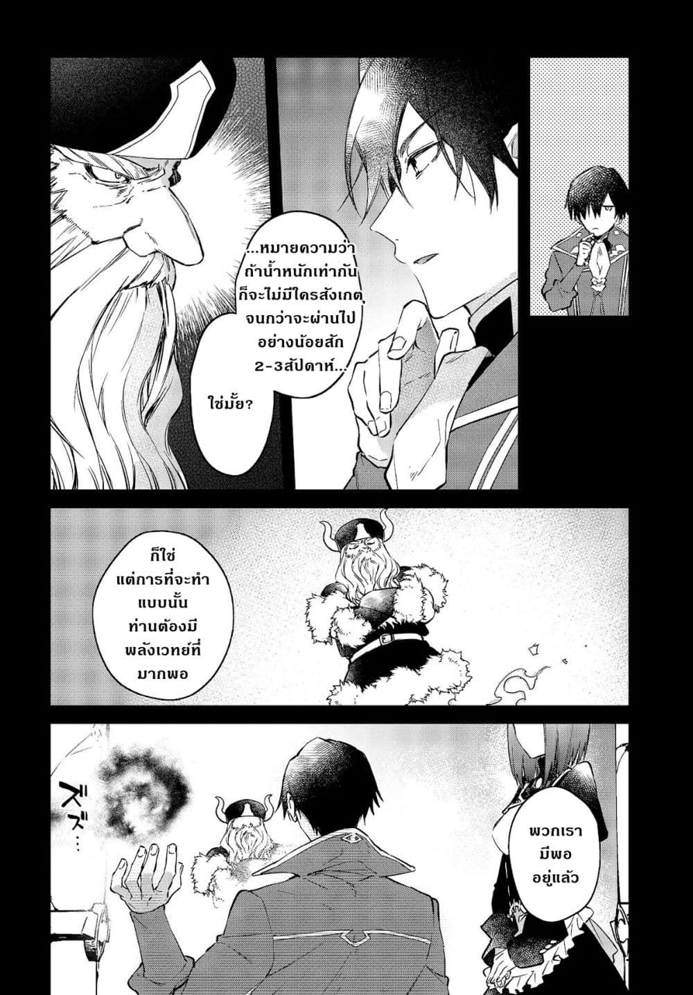Realist Maou Niyoru Seiiki Naki Isekai Kaikaku จอมมารผู้รู้แจ้งกู้โลก page 13