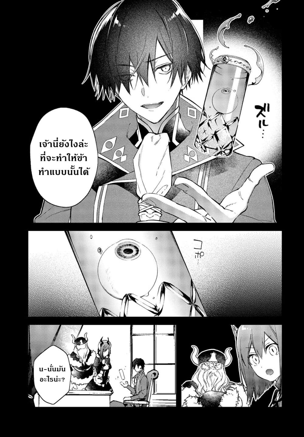Realist Maou Niyoru Seiiki Naki Isekai Kaikaku จอมมารผู้รู้แจ้งกู้โลก page 14