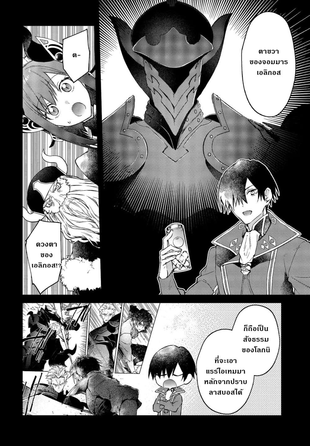 Realist Maou Niyoru Seiiki Naki Isekai Kaikaku จอมมารผู้รู้แจ้งกู้โลก page 15