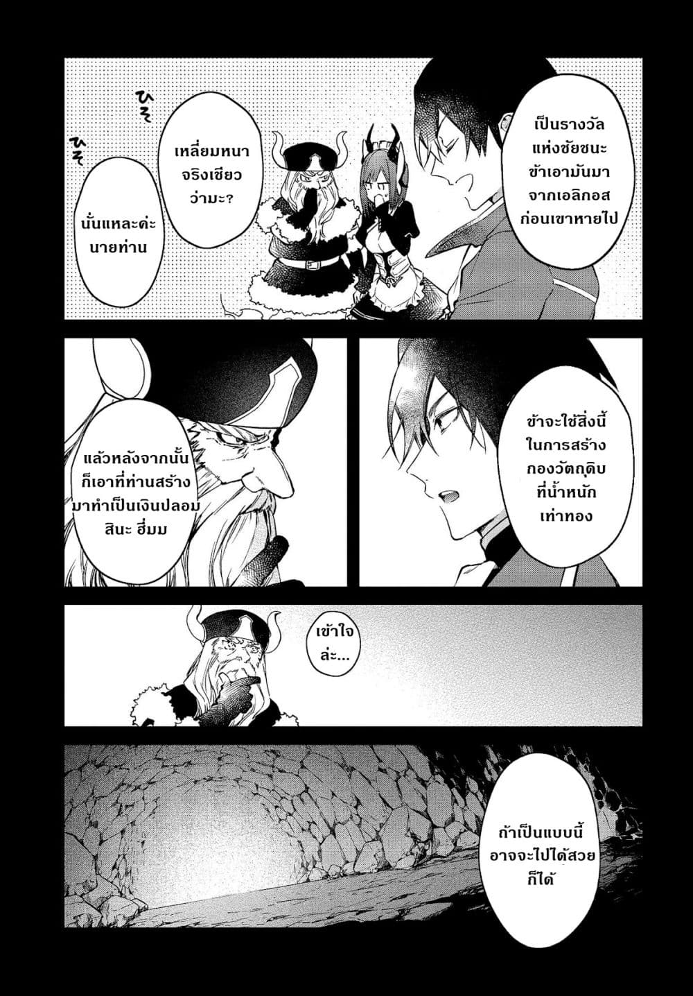 Realist Maou Niyoru Seiiki Naki Isekai Kaikaku จอมมารผู้รู้แจ้งกู้โลก page 16