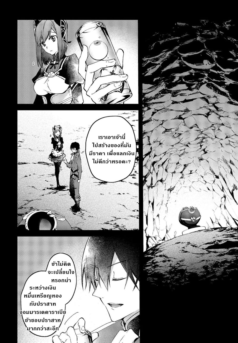 Realist Maou Niyoru Seiiki Naki Isekai Kaikaku จอมมารผู้รู้แจ้งกู้โลก page 17