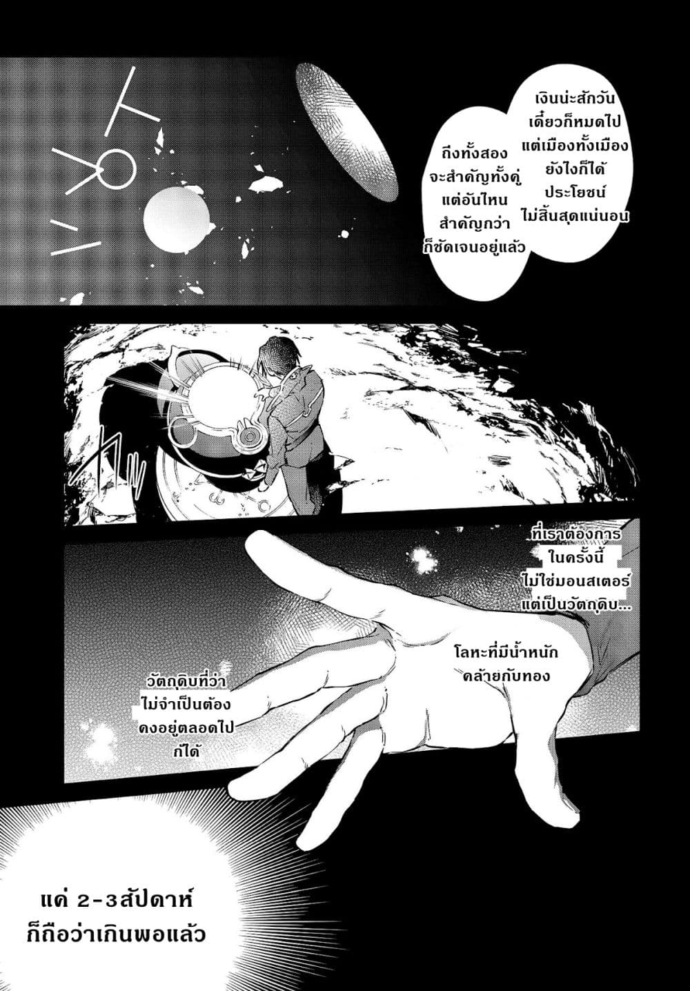 Realist Maou Niyoru Seiiki Naki Isekai Kaikaku จอมมารผู้รู้แจ้งกู้โลก page 18