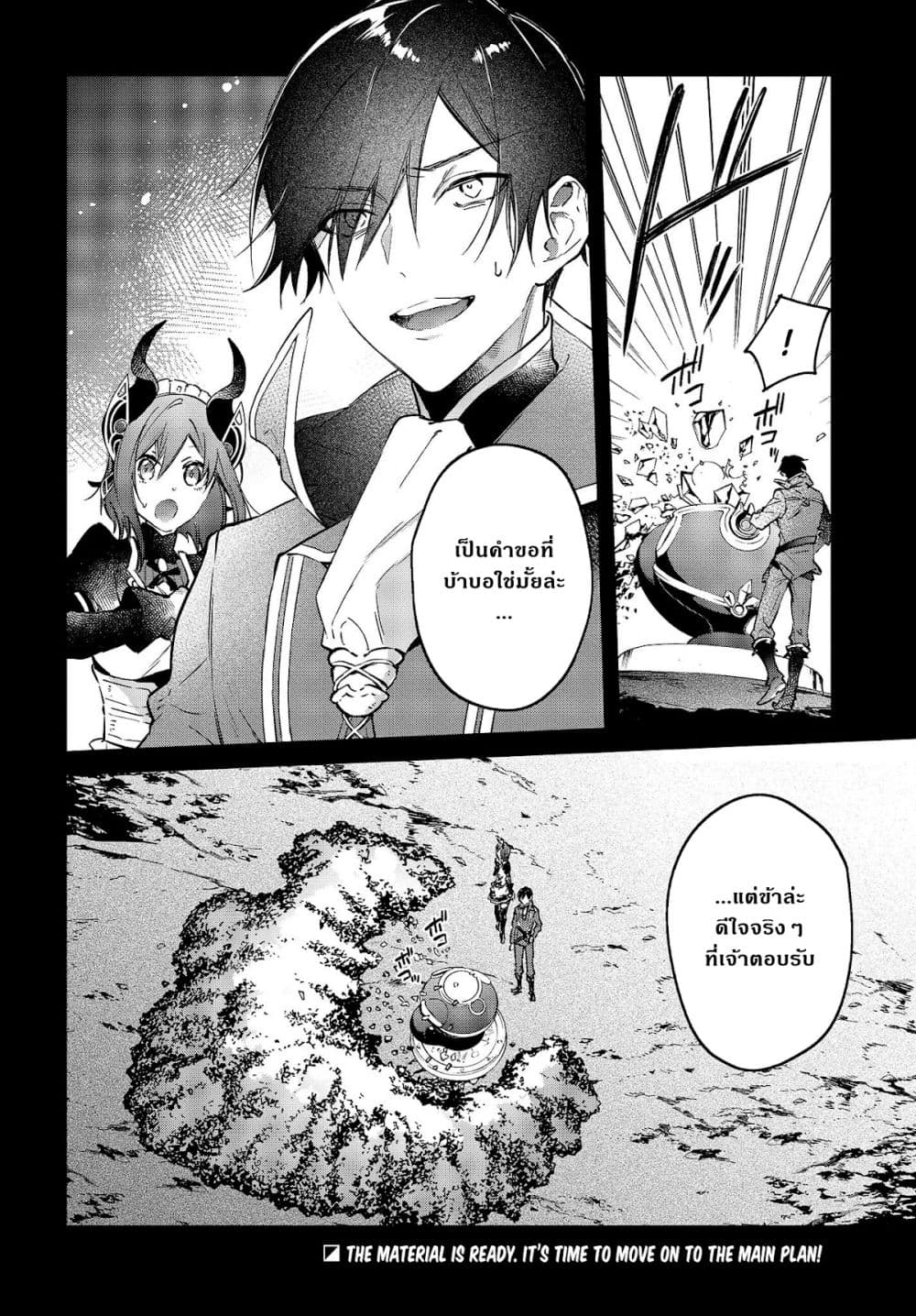 Realist Maou Niyoru Seiiki Naki Isekai Kaikaku จอมมารผู้รู้แจ้งกู้โลก page 19