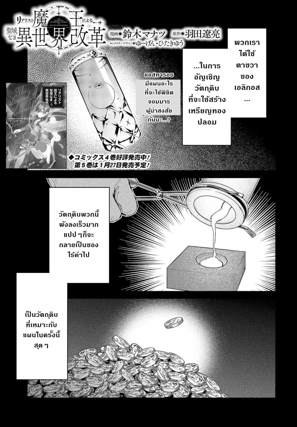 Realist Maou Niyoru Seiiki Naki Isekai Kaikaku จอมมารผู้รู้แจ้งกู้โลก page 2