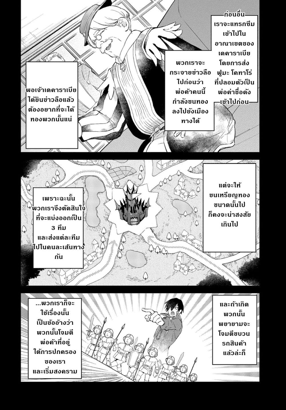 Realist Maou Niyoru Seiiki Naki Isekai Kaikaku จอมมารผู้รู้แจ้งกู้โลก page 3