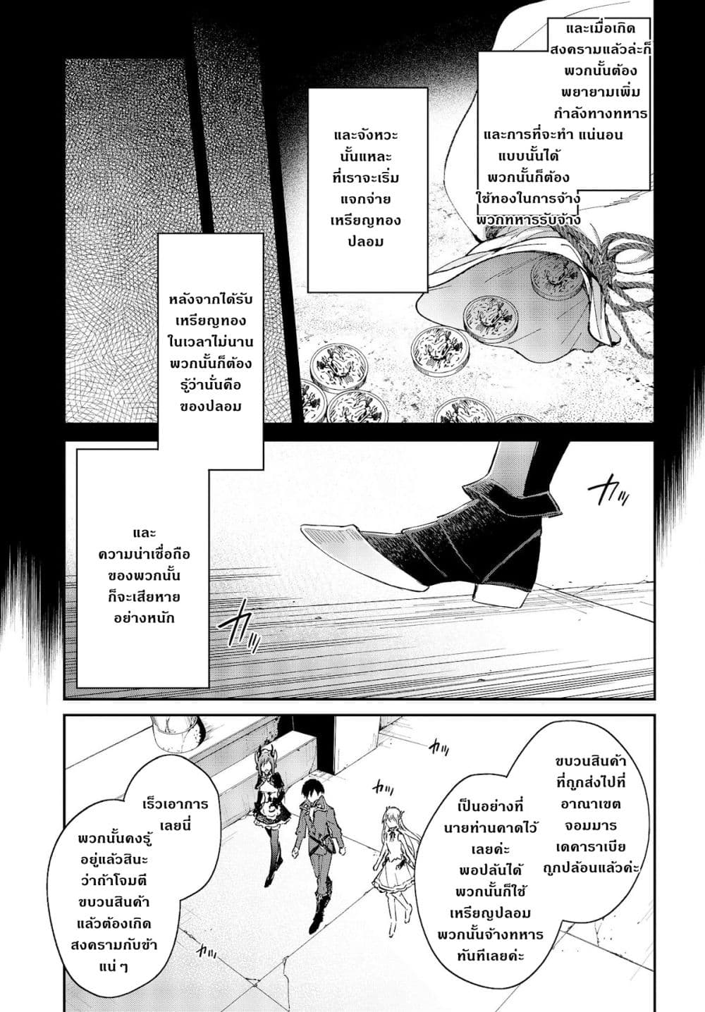 Realist Maou Niyoru Seiiki Naki Isekai Kaikaku จอมมารผู้รู้แจ้งกู้โลก page 4