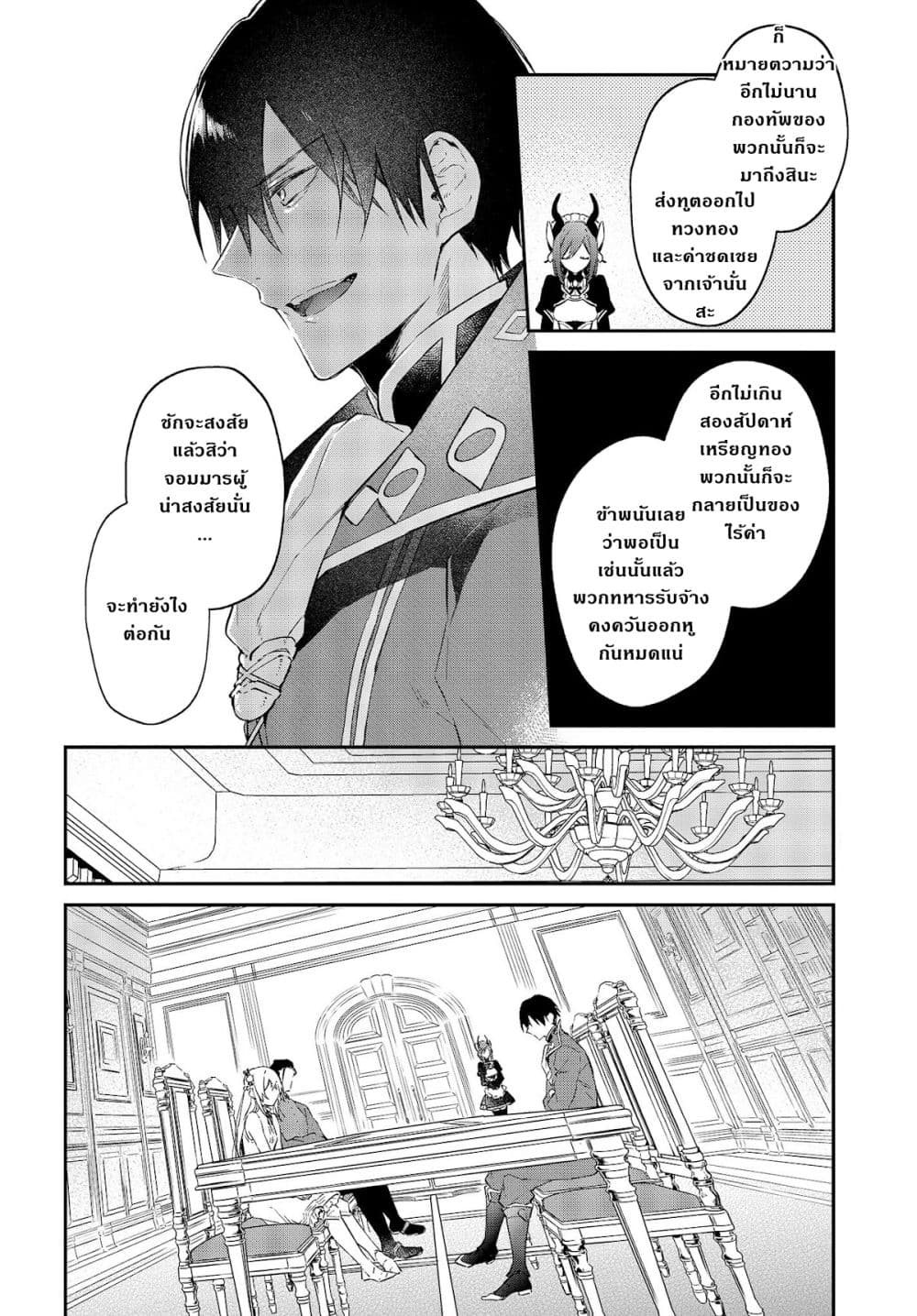 Realist Maou Niyoru Seiiki Naki Isekai Kaikaku จอมมารผู้รู้แจ้งกู้โลก page 5