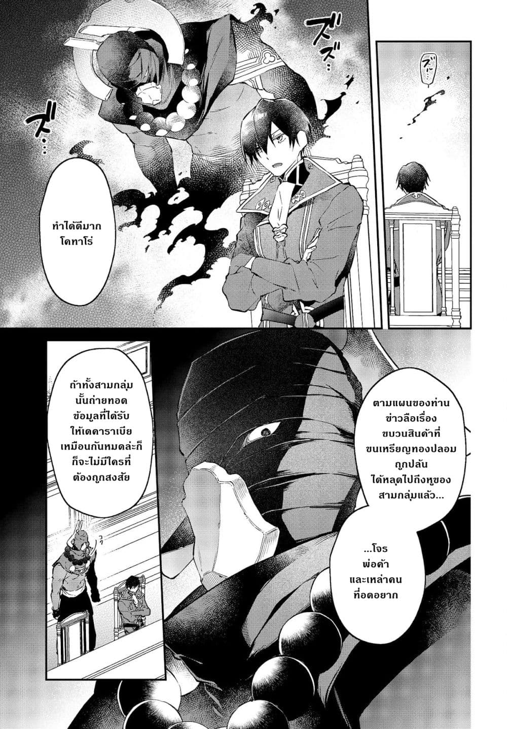 Realist Maou Niyoru Seiiki Naki Isekai Kaikaku จอมมารผู้รู้แจ้งกู้โลก page 6