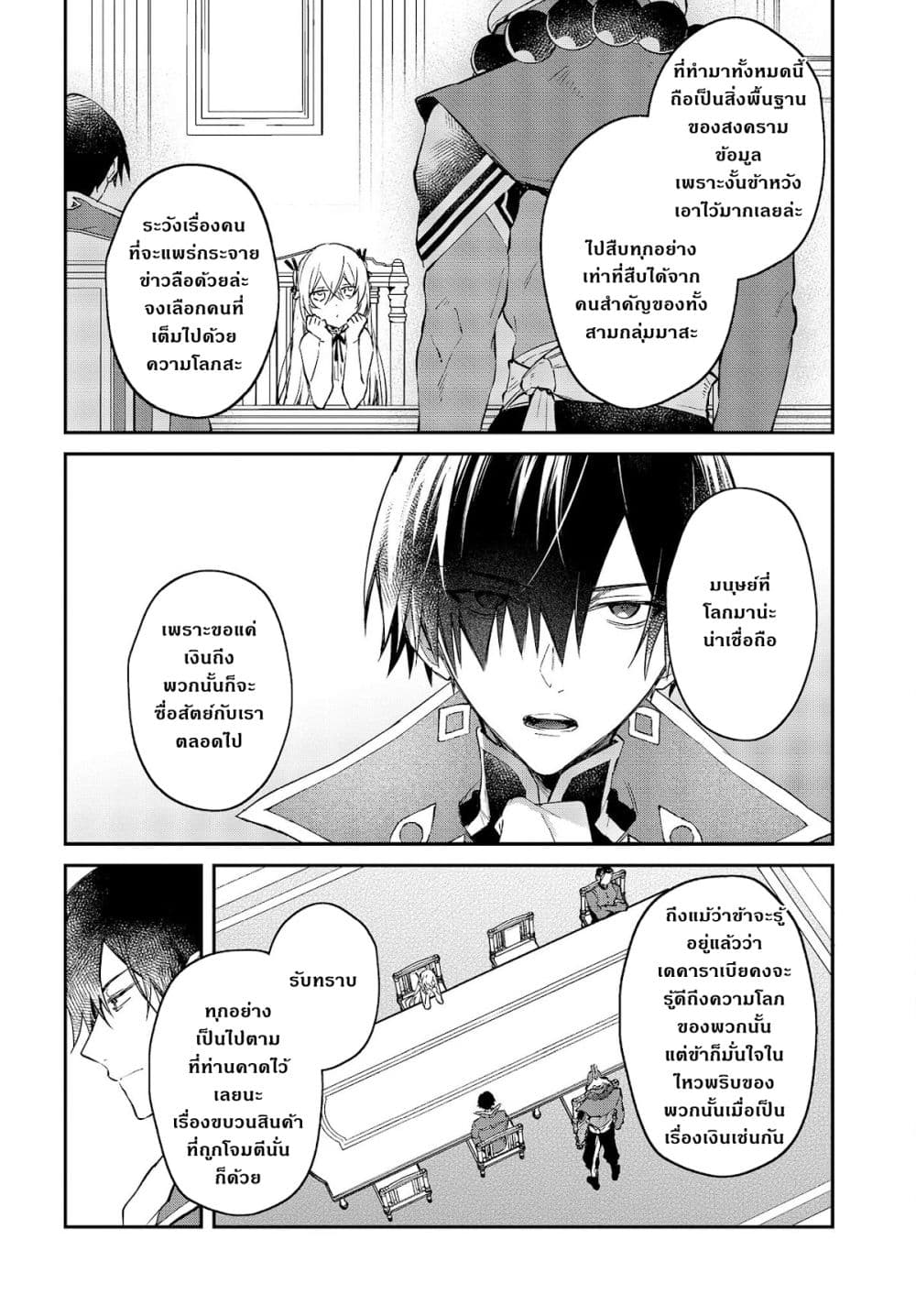 Realist Maou Niyoru Seiiki Naki Isekai Kaikaku จอมมารผู้รู้แจ้งกู้โลก page 7