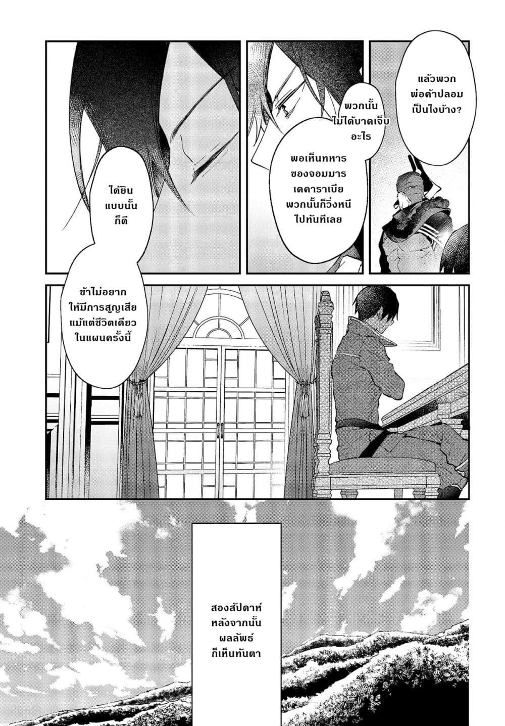 Realist Maou Niyoru Seiiki Naki Isekai Kaikaku จอมมารผู้รู้แจ้งกู้โลก page 8