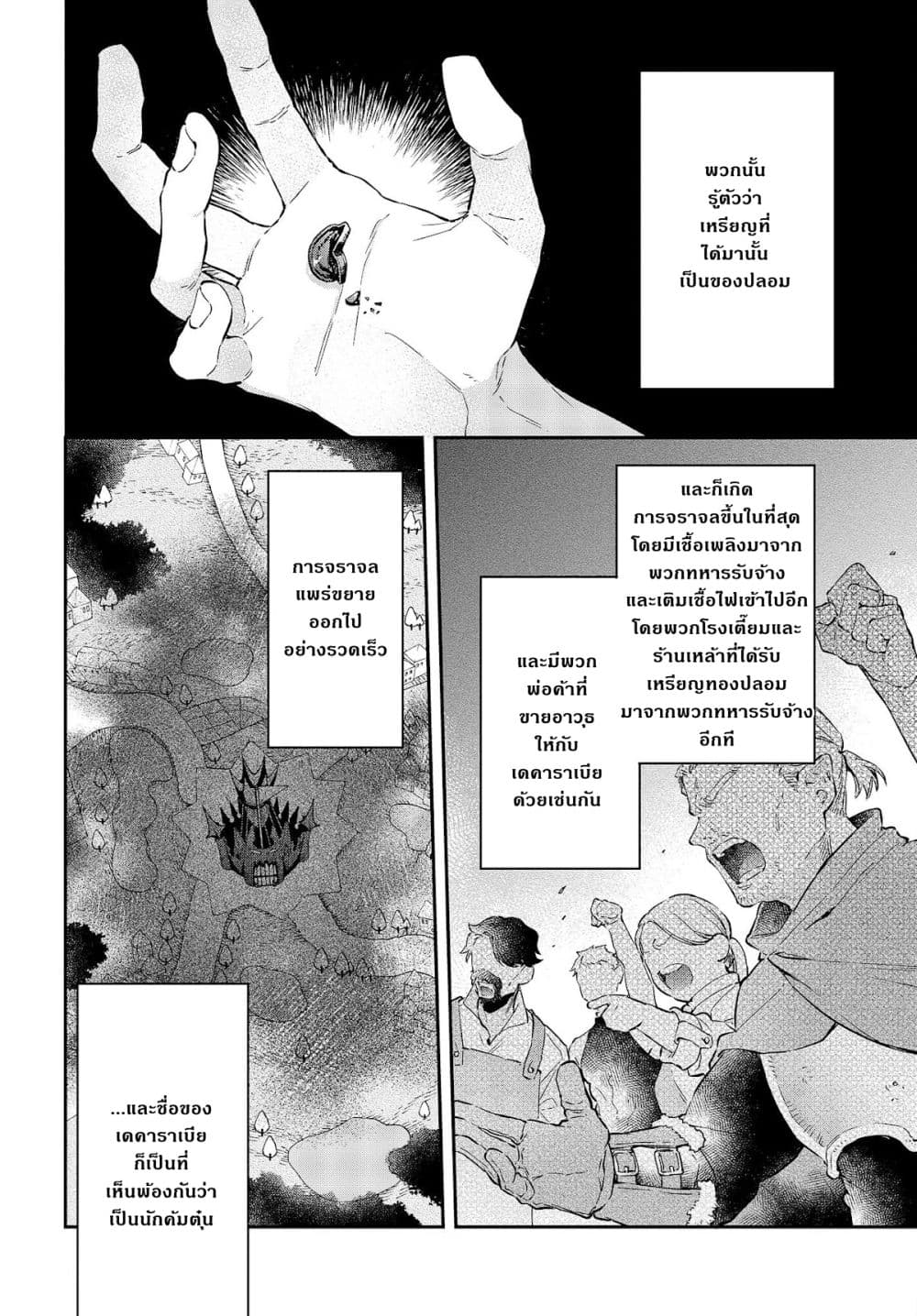 Realist Maou Niyoru Seiiki Naki Isekai Kaikaku จอมมารผู้รู้แจ้งกู้โลก page 9