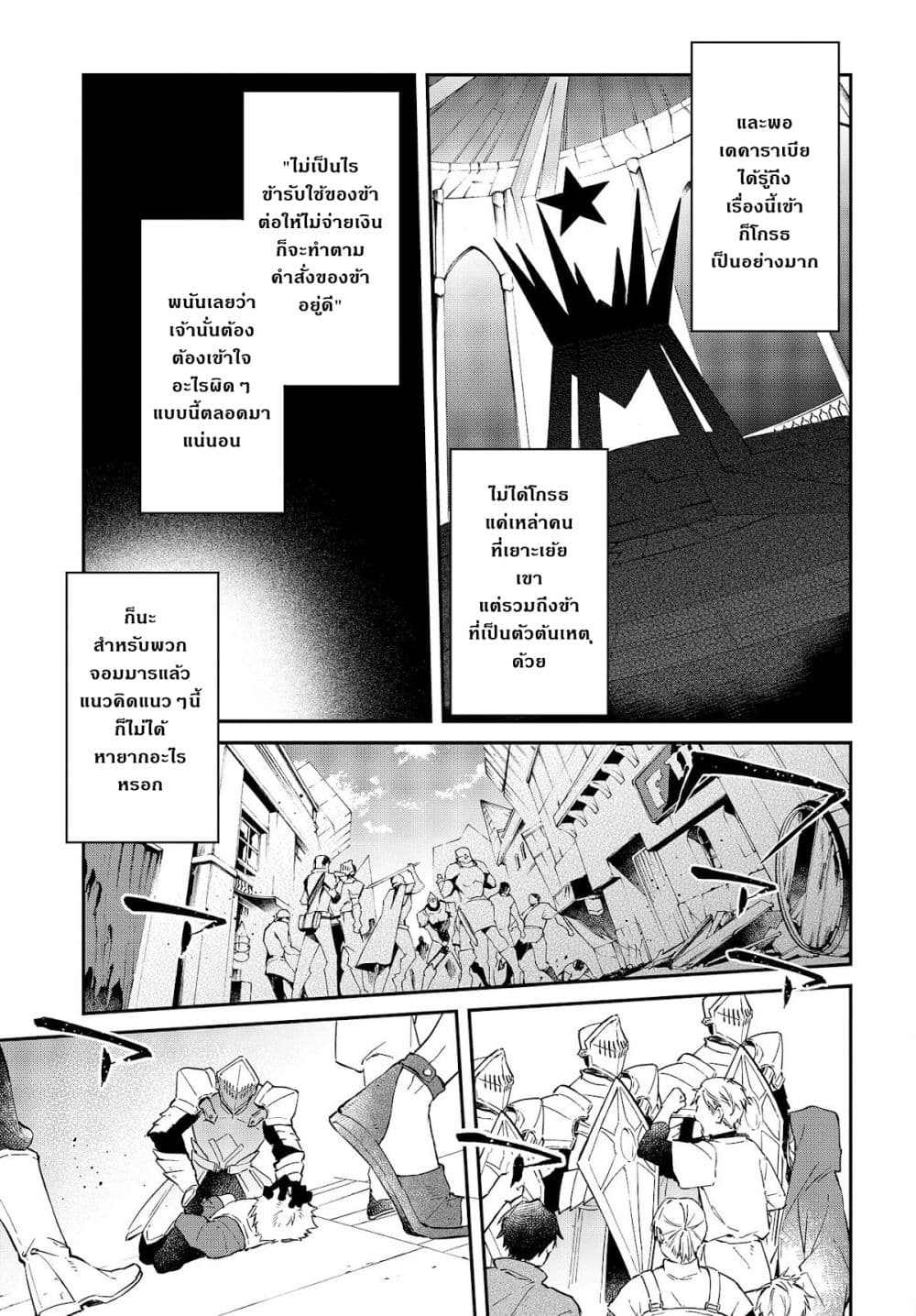 Realist Maou Niyoru Seiiki Naki Isekai Kaikaku จอมมารผู้รู้แจ้งกู้โลก page 10