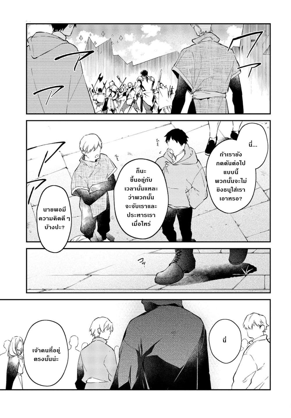 Realist Maou Niyoru Seiiki Naki Isekai Kaikaku จอมมารผู้รู้แจ้งกู้โลก page 12