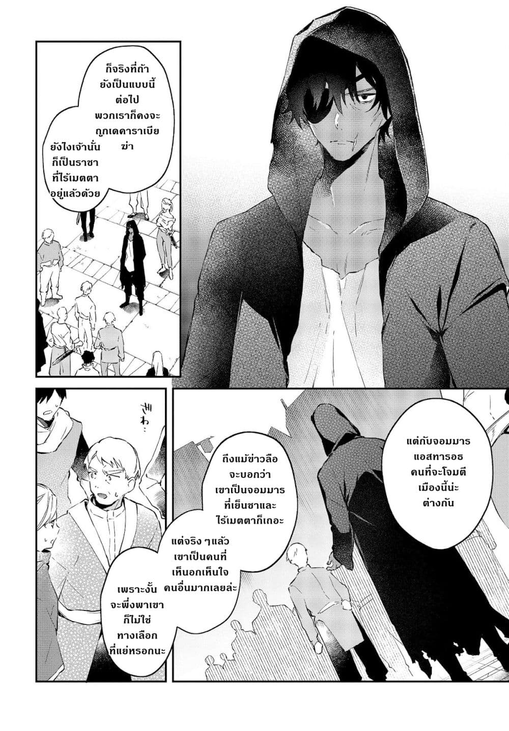 Realist Maou Niyoru Seiiki Naki Isekai Kaikaku จอมมารผู้รู้แจ้งกู้โลก page 13
