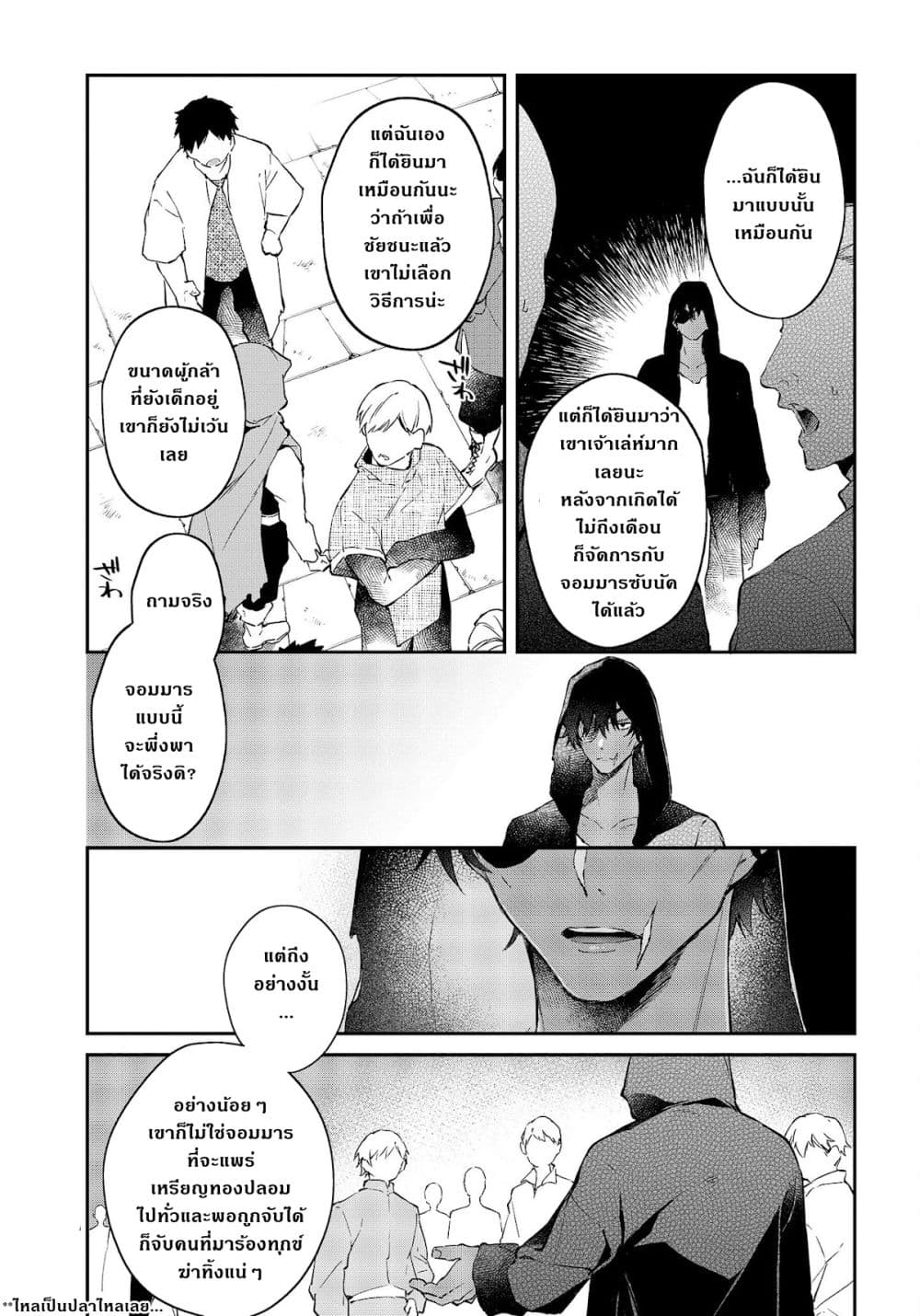 Realist Maou Niyoru Seiiki Naki Isekai Kaikaku จอมมารผู้รู้แจ้งกู้โลก page 14
