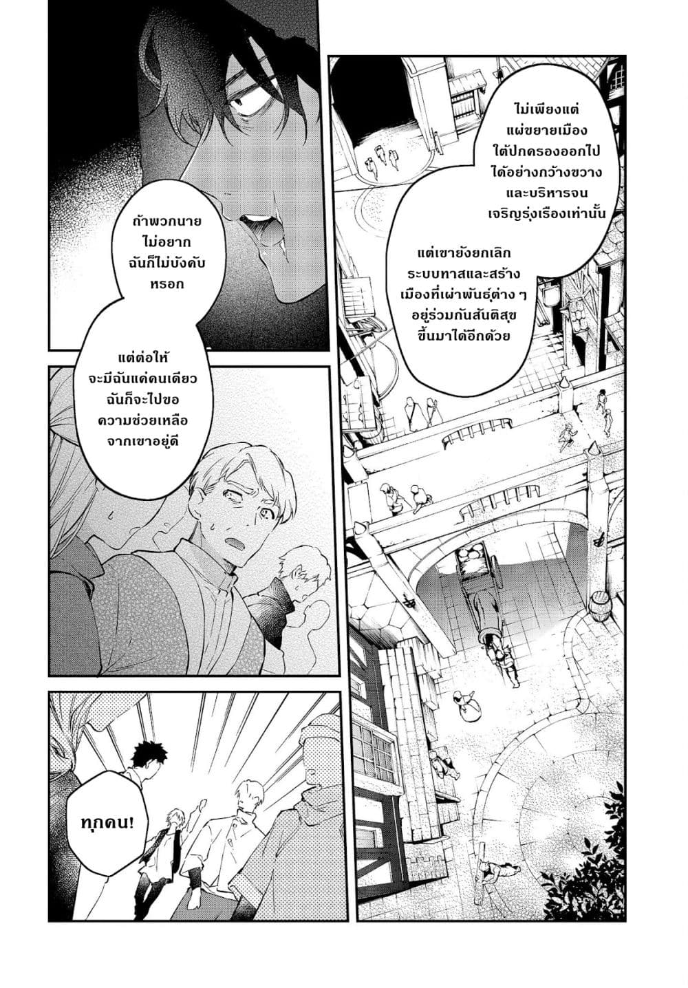 Realist Maou Niyoru Seiiki Naki Isekai Kaikaku จอมมารผู้รู้แจ้งกู้โลก page 15
