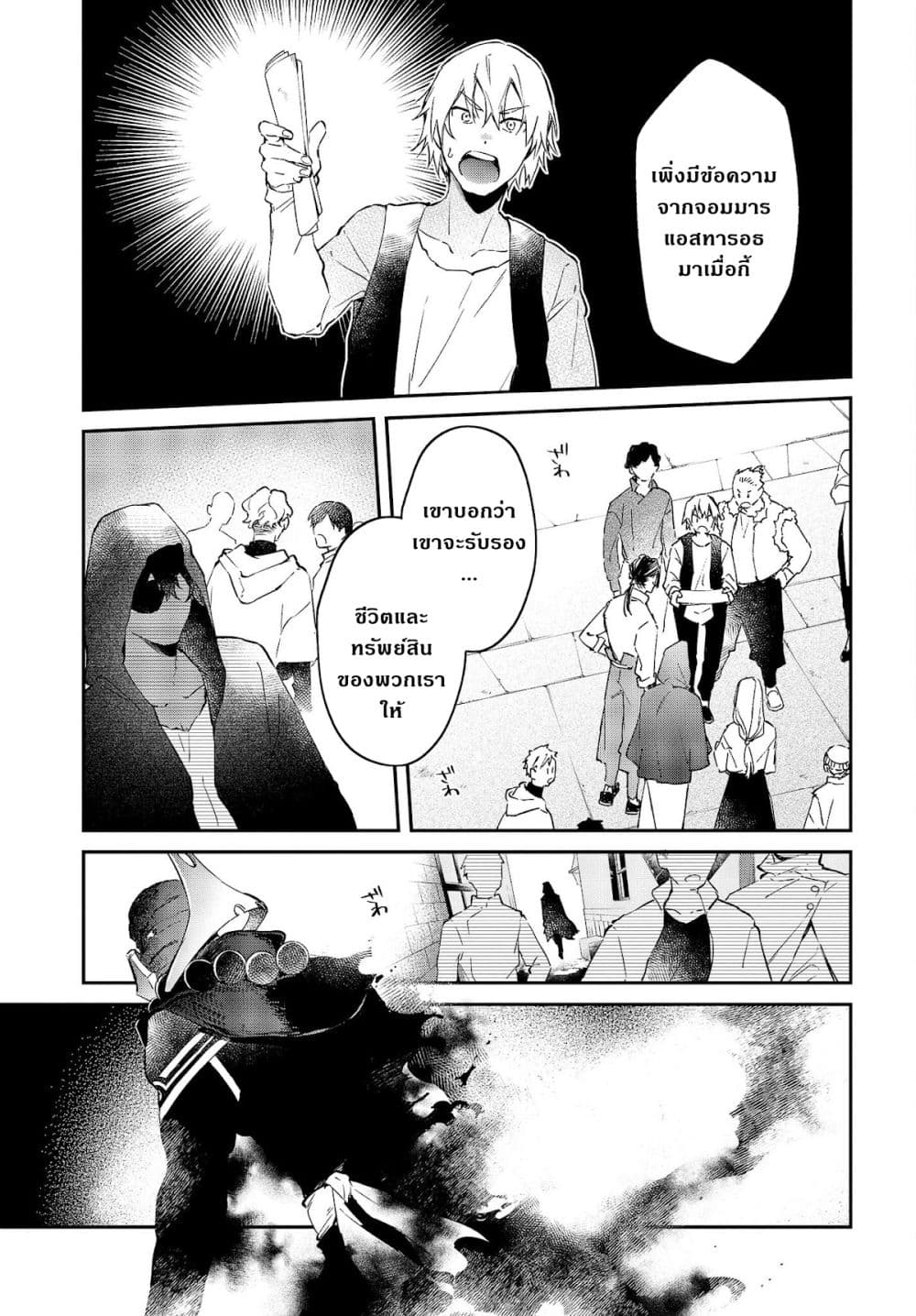 Realist Maou Niyoru Seiiki Naki Isekai Kaikaku จอมมารผู้รู้แจ้งกู้โลก page 16