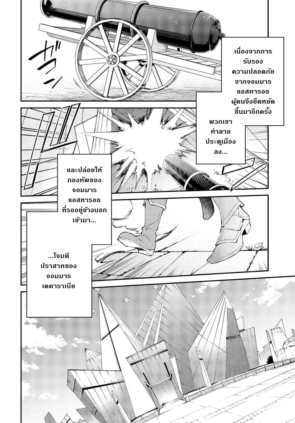 Realist Maou Niyoru Seiiki Naki Isekai Kaikaku จอมมารผู้รู้แจ้งกู้โลก page 17
