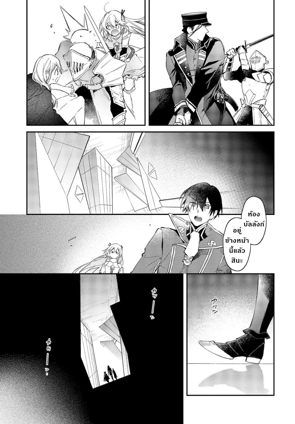Realist Maou Niyoru Seiiki Naki Isekai Kaikaku จอมมารผู้รู้แจ้งกู้โลก page 18