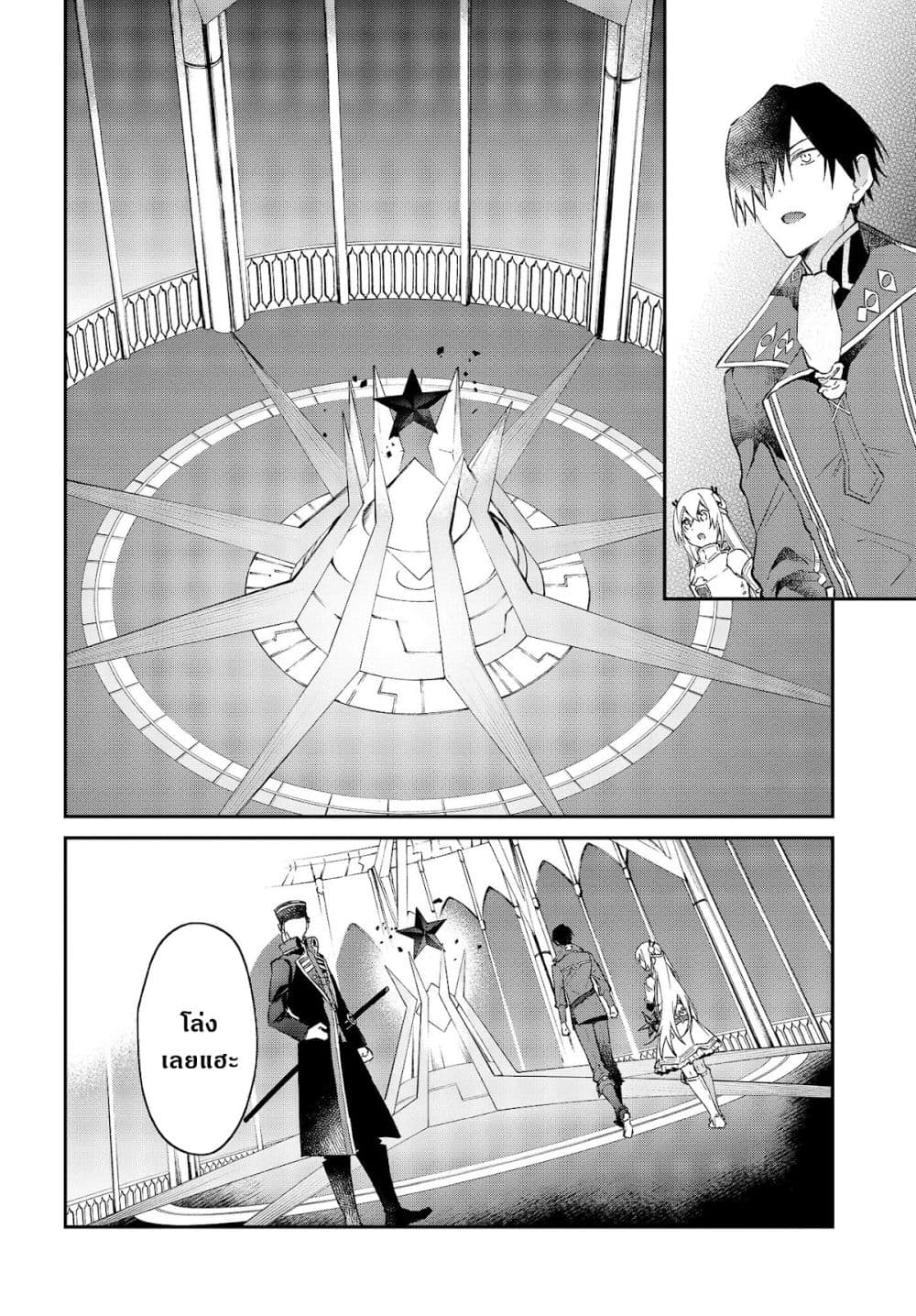 Realist Maou Niyoru Seiiki Naki Isekai Kaikaku จอมมารผู้รู้แจ้งกู้โลก page 19