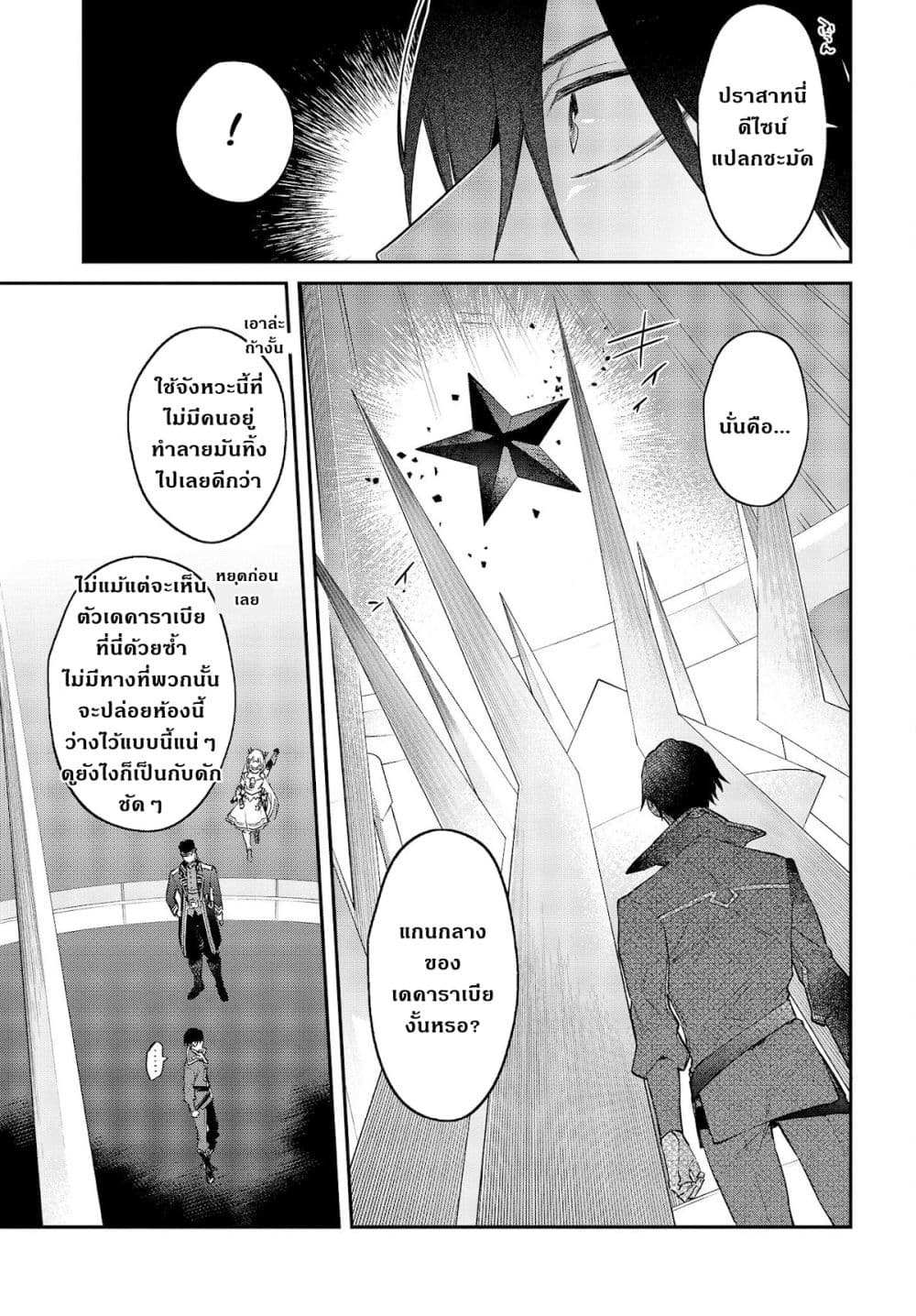 Realist Maou Niyoru Seiiki Naki Isekai Kaikaku จอมมารผู้รู้แจ้งกู้โลก page 20
