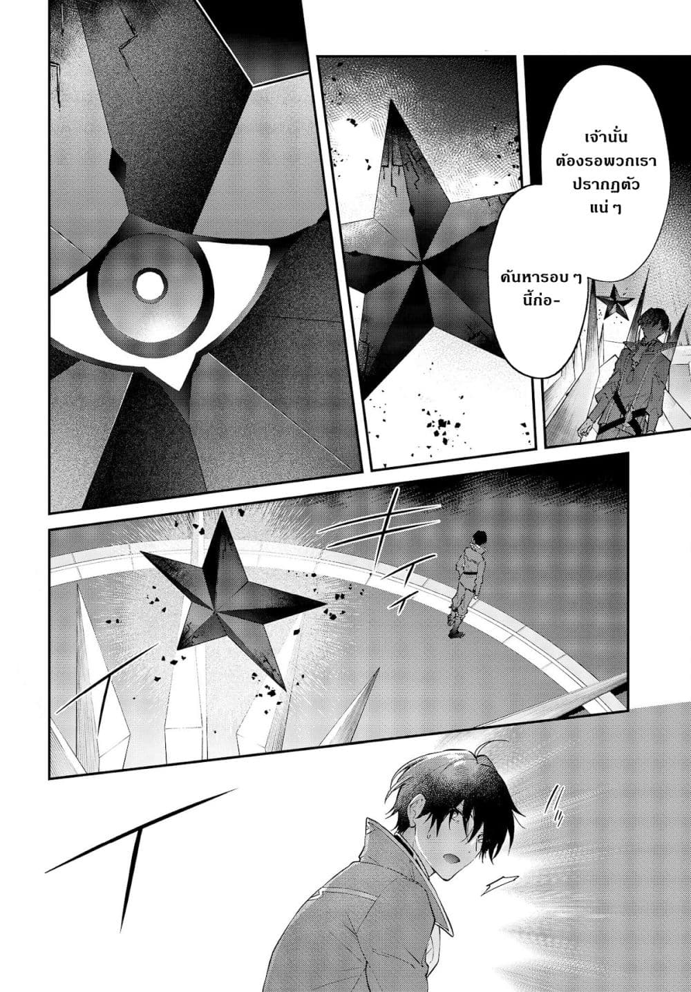 Realist Maou Niyoru Seiiki Naki Isekai Kaikaku จอมมารผู้รู้แจ้งกู้โลก page 21