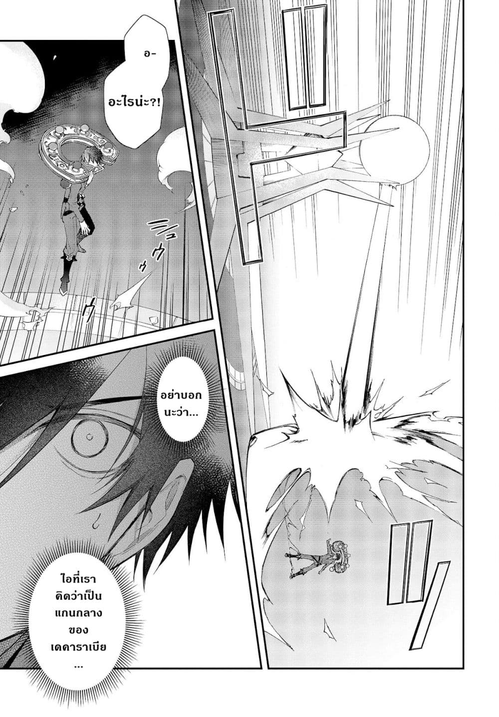 Realist Maou Niyoru Seiiki Naki Isekai Kaikaku จอมมารผู้รู้แจ้งกู้โลก page 22